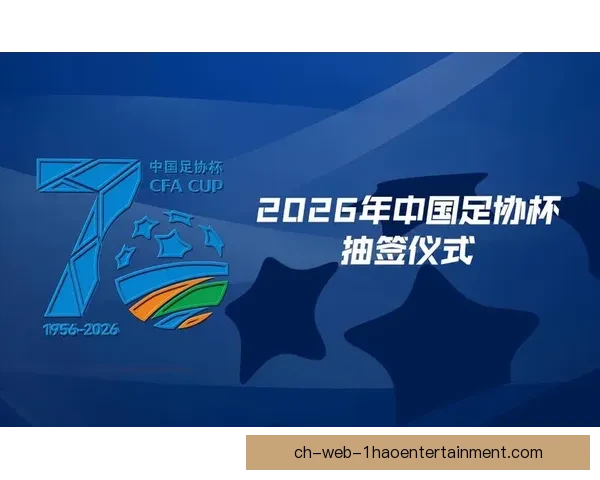 中国男足足协杯2026赛程正式发布 激战即将上演全新挑战