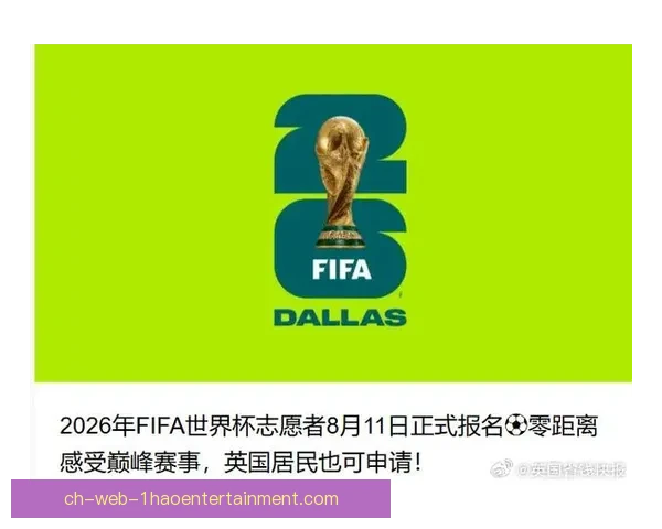 2026世界杯温哥华赛区官方启动交通志愿者招募计划